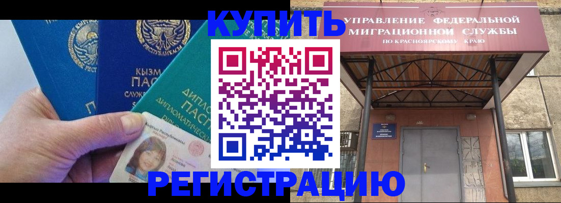 временная регистрация купить в Камышлове
